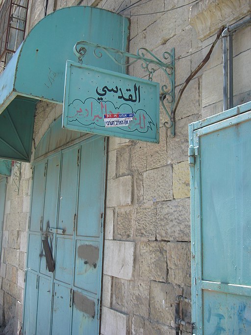 Hebron_Israeli_settlement_-_Closed_Palestinian_shop